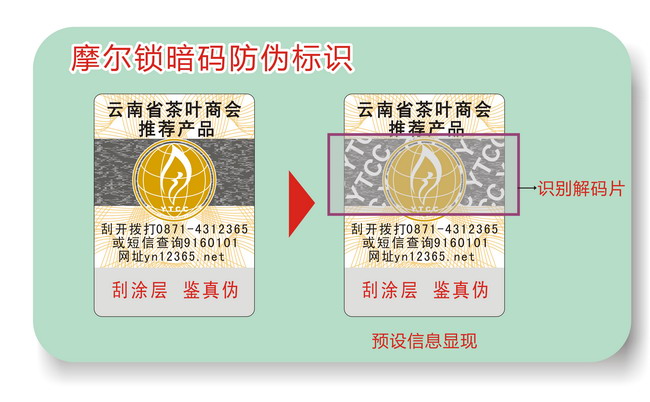 激光防偽標簽 激光防偽標簽