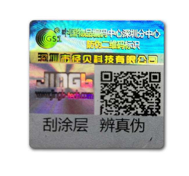 可變二維碼防偽標簽 可變二維碼防偽標簽