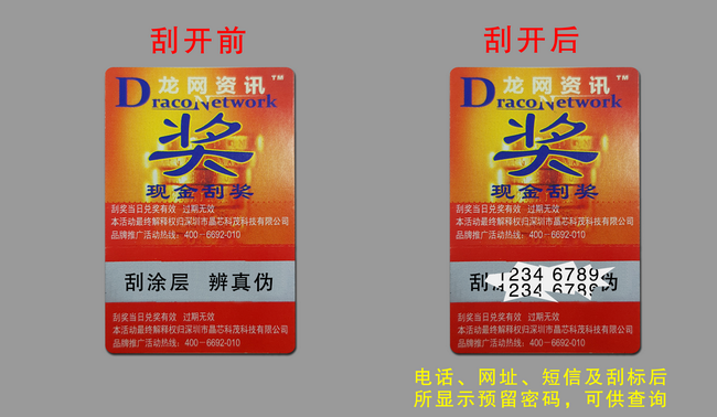 數碼防偽 數碼防偽