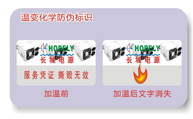 溫變防偽標簽