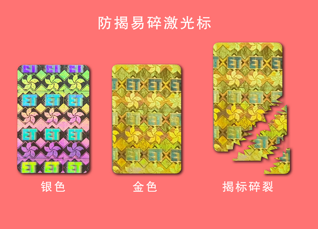 揭開式防偽標簽