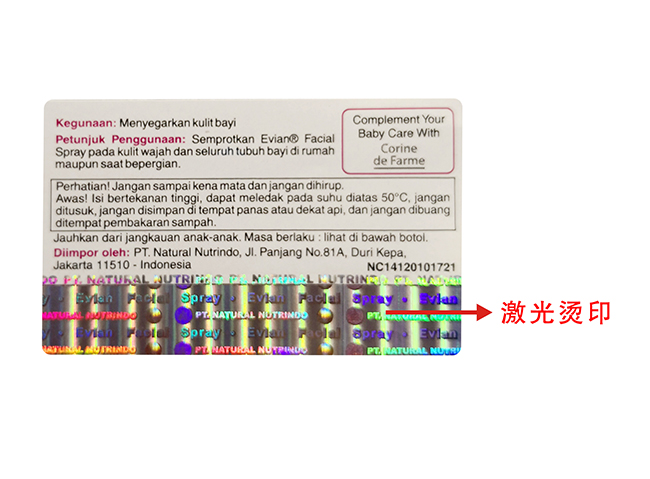 激光燙印防偽標簽