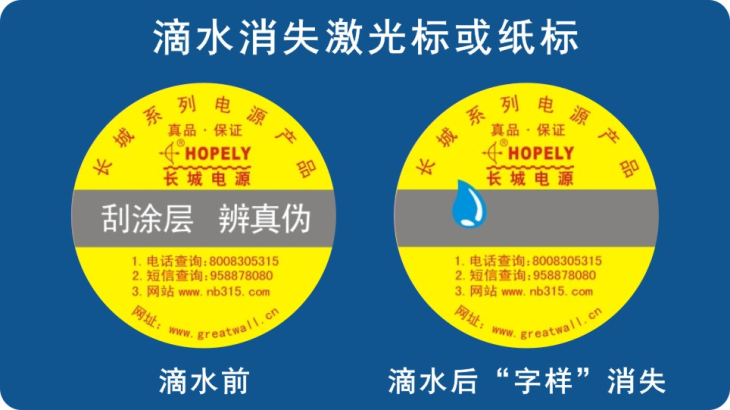 滴水消失防偽標簽 滴水消失防偽標簽