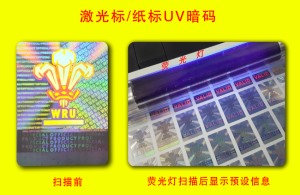 熒光防偽標簽