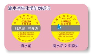遇水變色防偽標簽
