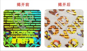揭開留字防偽標簽