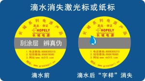 滴水消失防偽標簽