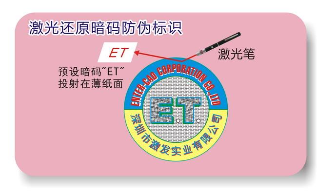 激光防偽標簽