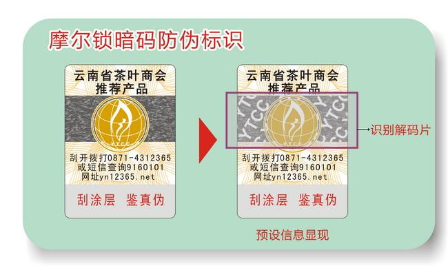 激光防偽標簽