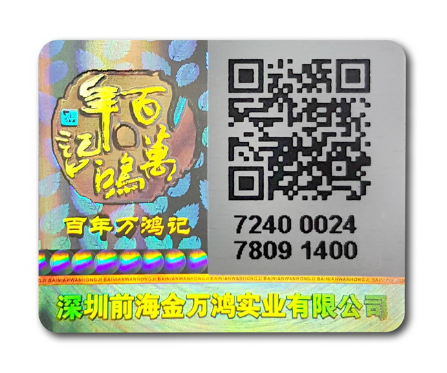 可變二維碼防偽標簽