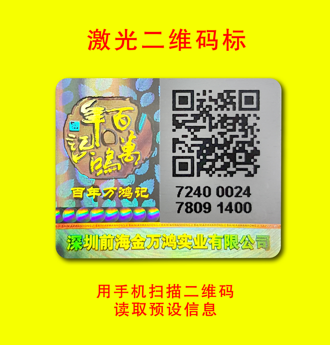 可變二維碼防偽標簽