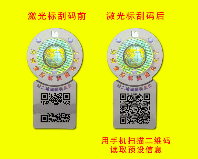 可變二維碼防偽標簽