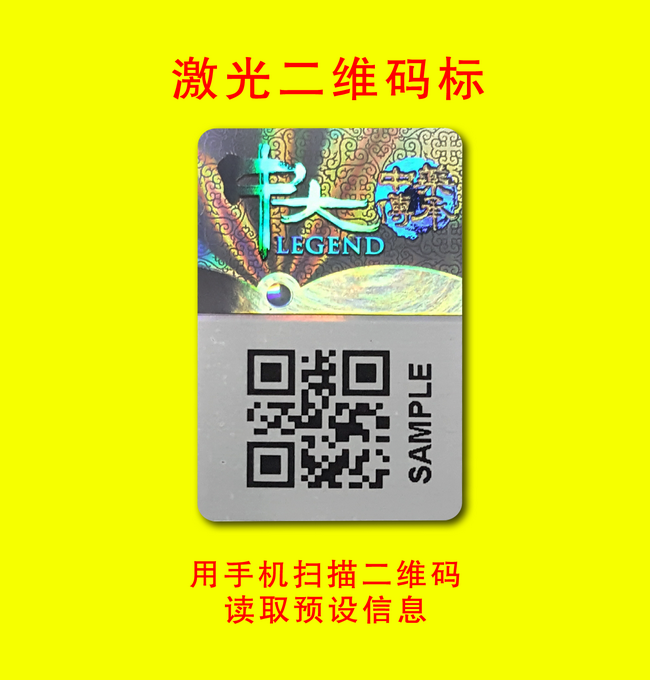 可變二維碼防偽標簽