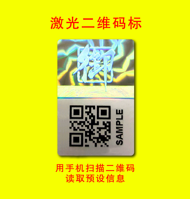 可變二維碼防偽標簽