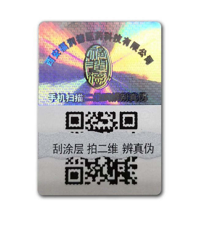 可變二維碼防偽標簽