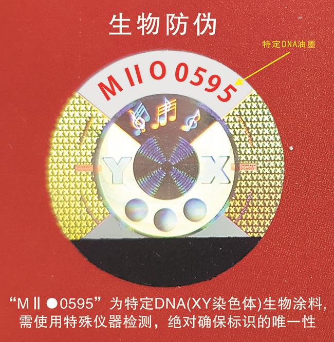 DNA認(rèn)證防偽