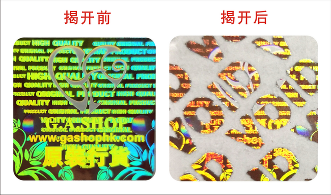 揭開留字防偽標簽
