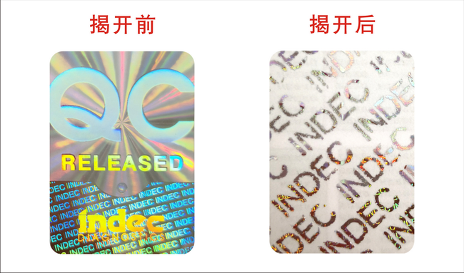 揭開留字防偽標簽