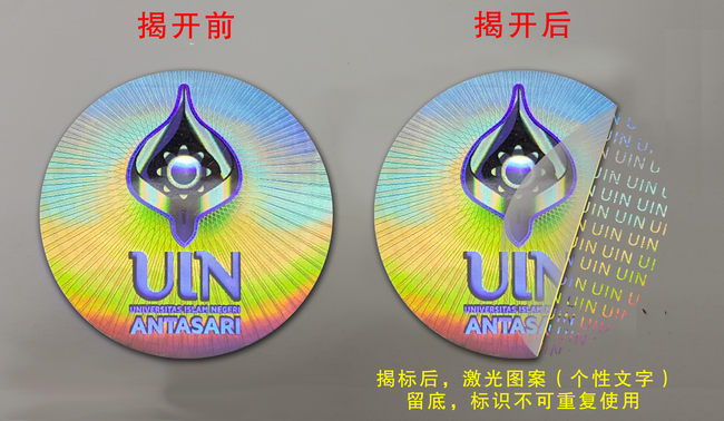 揭開留字防偽標簽
