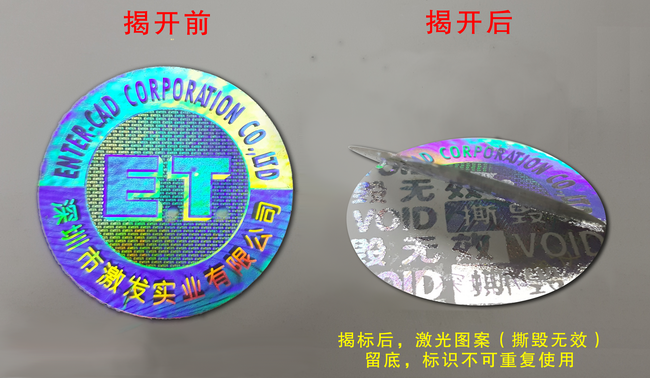 揭開留字防偽標簽