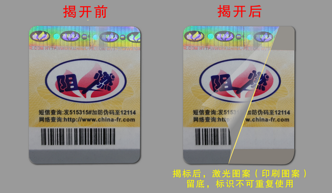 揭開留字防偽標簽