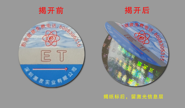揭開留字防偽標簽
