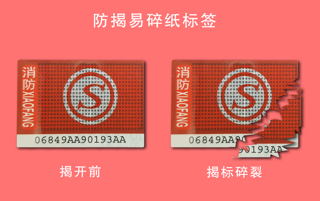 揭開式防偽標簽