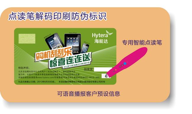 防偽標簽印刷
