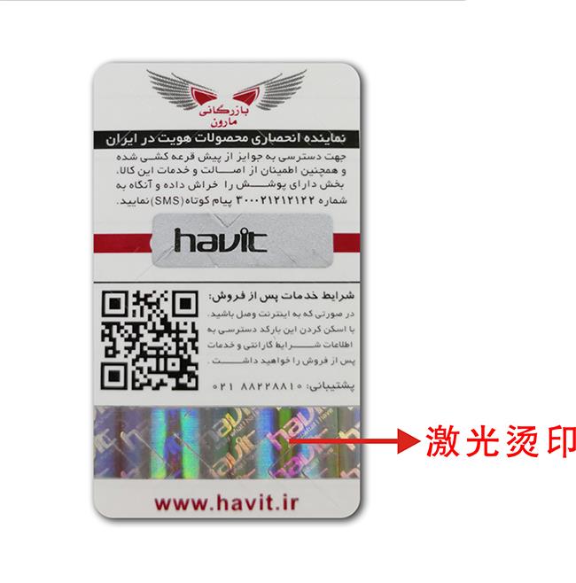 激光燙印防偽標簽