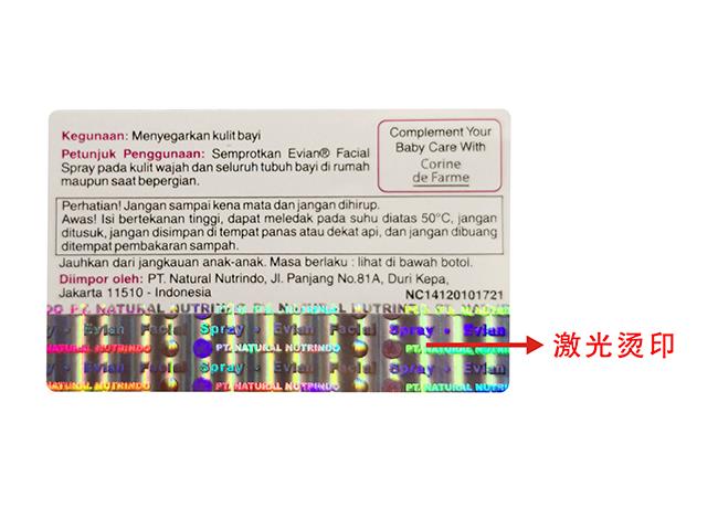 激光燙印防偽標簽