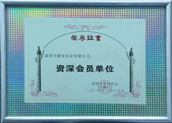 3深圳防偽協會.jpg