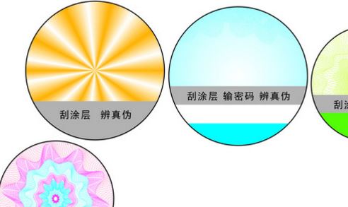 鐳射防偽標簽.jpg