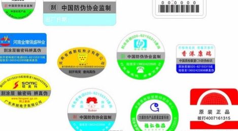 激光防偽標簽.jpg