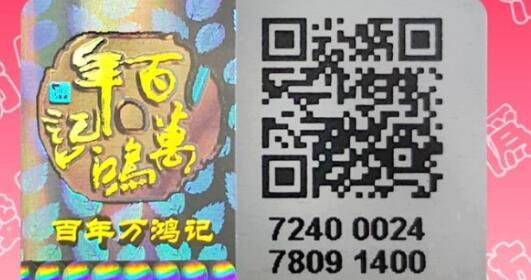 二維碼防偽標(biāo)簽樣標(biāo).jpg
