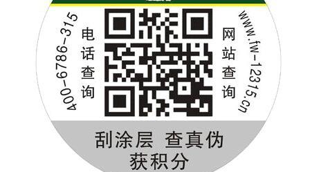 防偽標(biāo)簽.jpg